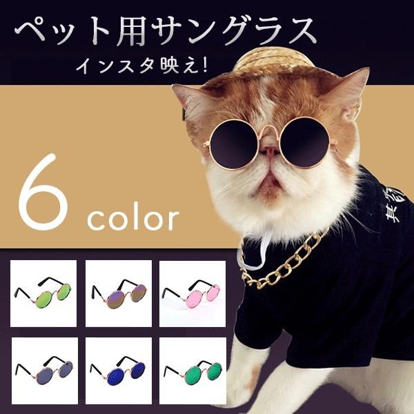 ペット サングラス コスプレ ペット用品 犬 猫 服 小物 撮影 | 