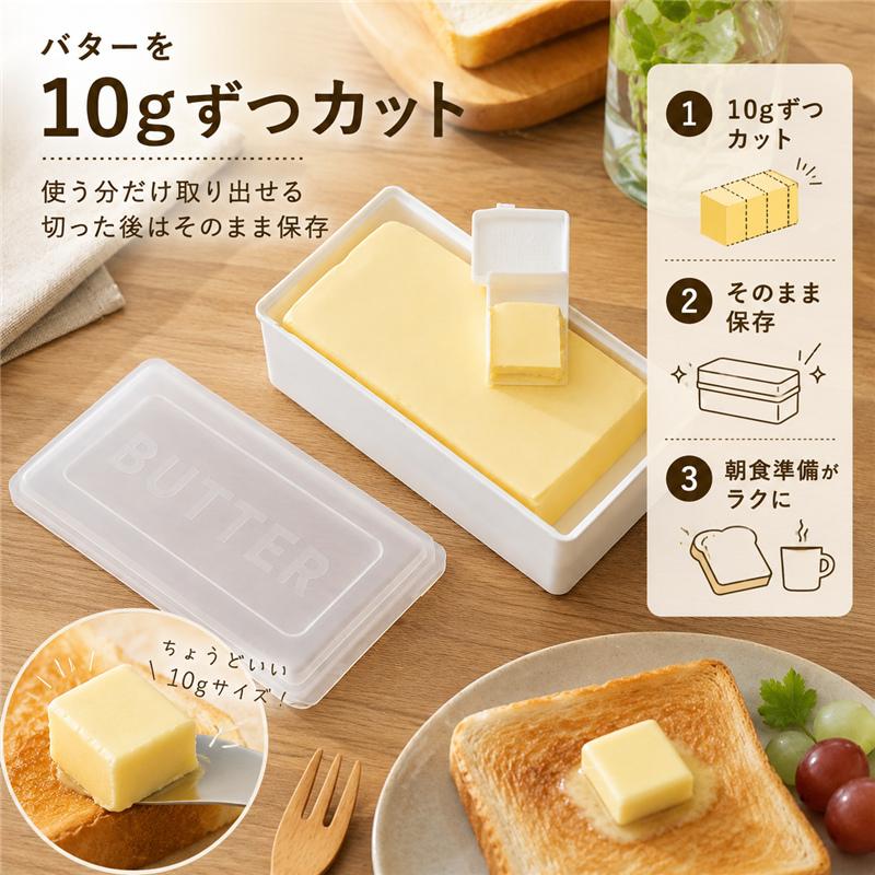 バターケース バターカッター バターカットケース カッター付き バター