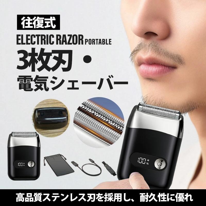 シェバー 髭剃り 電気シェーバー メンズ 小型 3枚刃 メンズシェーバー