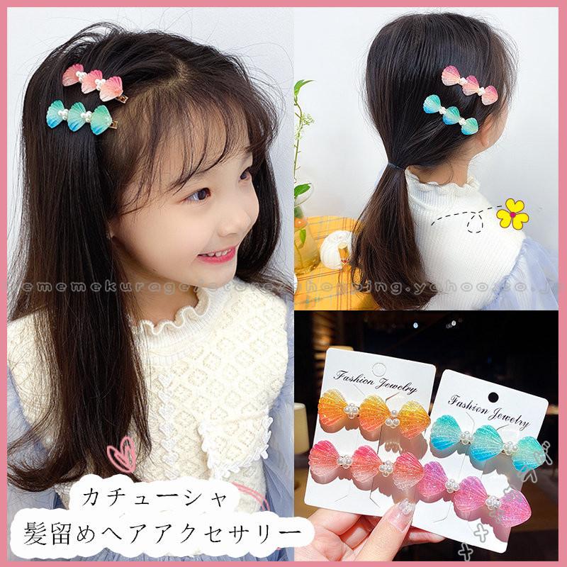 ヘアピン ヘアアクセサリー 髪留め 透け感 ヘアゴム まとめ髪 貝殻 ヒトデ パール飾り グラデーション 女の子 子供用 小物 前髪 ピン止め メメメクラゲ Rage メメメクラゲ 通販 Yahoo ショッピング