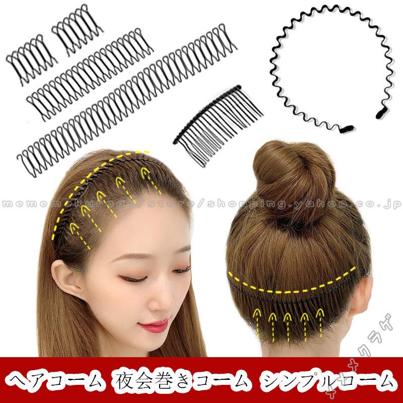夜会巻きコーム ヘアアレンジ ヘアアクセサリー ピン止め ヘアゴム まとめ髪 レディース 女の子 痛くない 使う簡単 多用途 メメメクラゲ Rage メメメクラゲ 通販 Yahoo ショッピング
