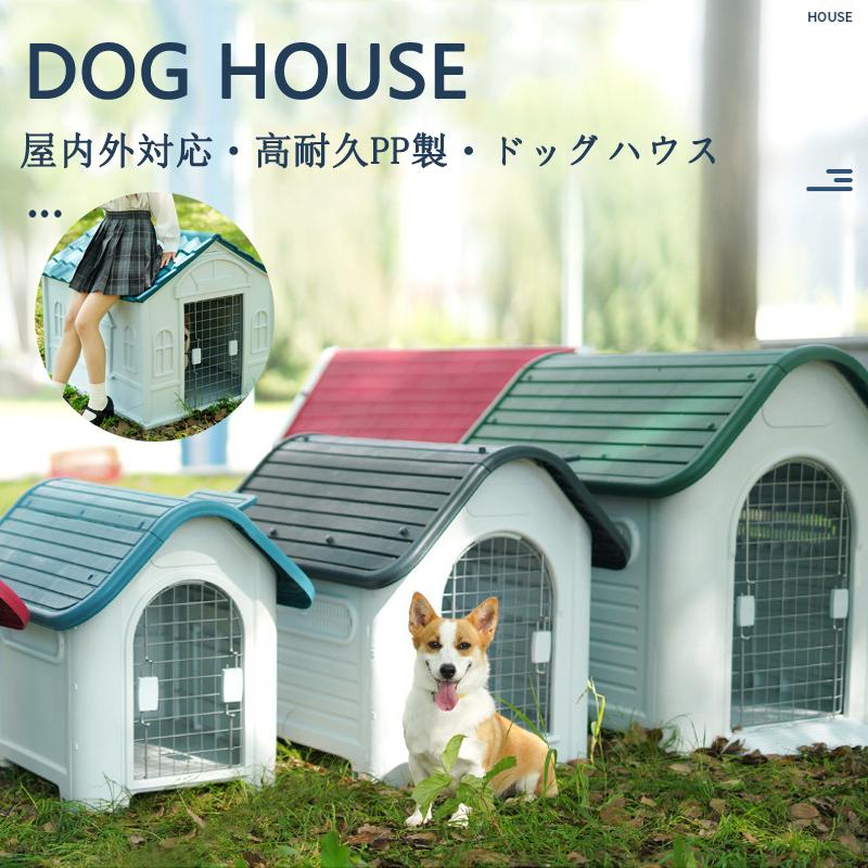 大型犬 ドッグ 犬舎 犬小屋 ハウス おうち 屋外 野外 庭用 プラス ティック製 プラスチック 防水 通気性 ドア無し Cwyp65 Tg Promises 通販 Yahoo ショッピング