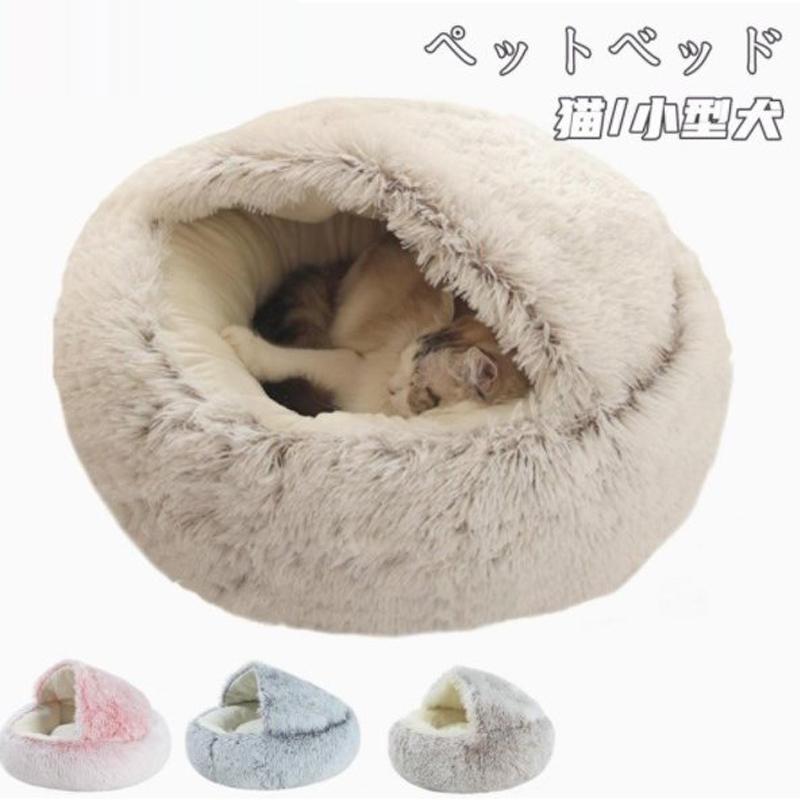 猫ベッド ペットベッド 小中型犬 猫ハウス 可愛い 暖かい 寝袋 ドックベッド 四季 室内 ペットハウス ふわふわ ペットマット 保温 防寒 冬用  :CWYP78:TG Promises - 通販 - Yahoo!ショッピング
