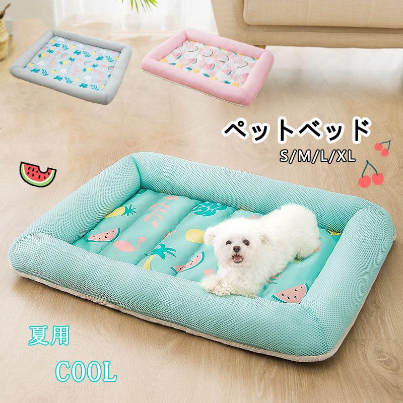 人気定番の ペットベッド 夏用 接触冷感 ペット用ベッド 可愛い マット クッション おしゃれ 犬 猫 夏 ひんやり 洗える 滑り止め 通気性 クール 涼しい 暑さ対策 Discoversvg Com
