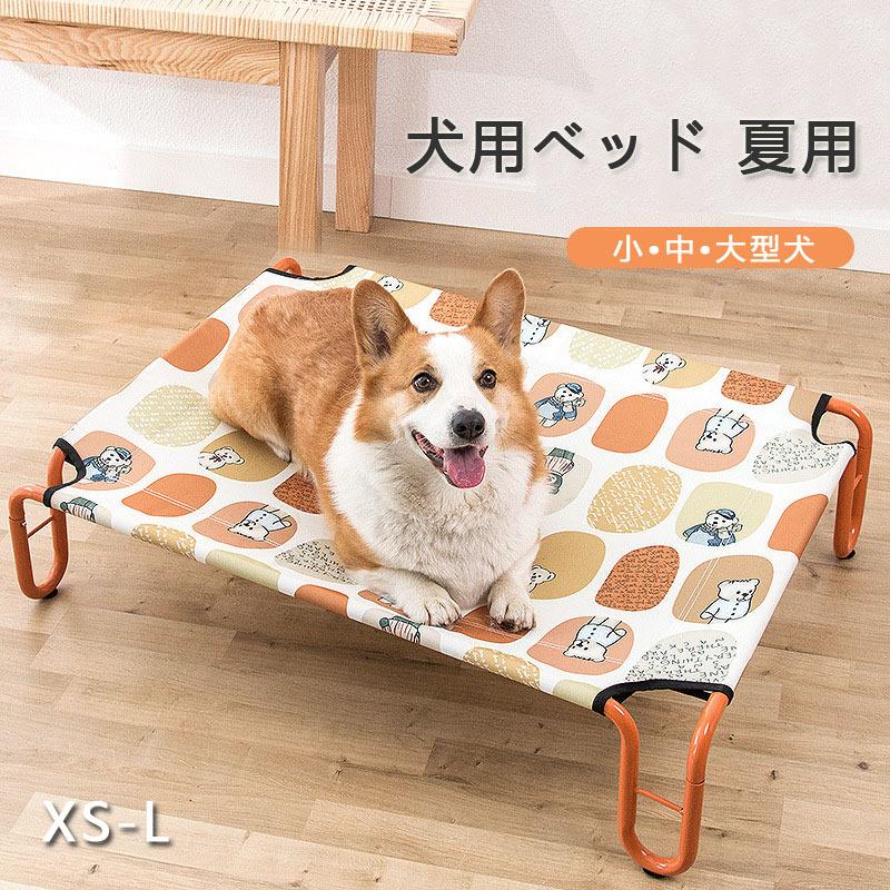 犬用ベッド 夏用 ペットベッド 地面に離れ 猫 犬ベッド 高床 耐噛み 耐汚れ素材 通気 通年利用 洗える 組立簡単 Xs S M L サイズ Cwyp93 Tg Promises 通販 Yahoo ショッピング