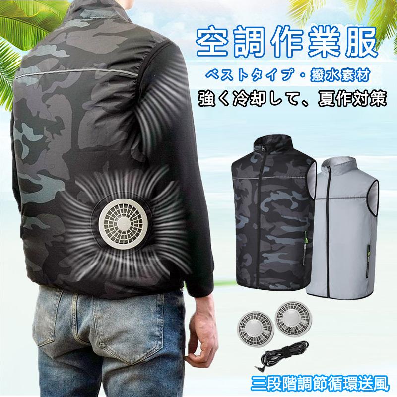 空調服 夏用 空調ベスト 空調ウェア ファン付き作業服 メンズ Usbモバイルバッテリーなし 秀逸 熱中症対策 室外作業 仕事服 空調作業服 ワークウェア 大風量 長袖