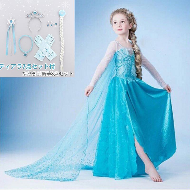 アナと雪の女王 エルサ 風 コスチューム コスプレ アナ雪 子供 ロング ドレス ワンピース クリスマス プレゼント パーティー 豪華8点 セット 送料無料 最新最全の
