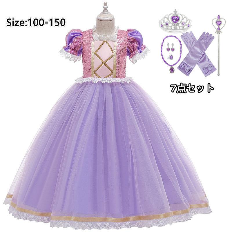 21 子供服 ラプンツェル 風 ドレス 子ども コスチューム ハロウィン 100 140cm クリスマス 7点セット 塔の上のラプンツェル Tangled ワンピース プリンセス 商店