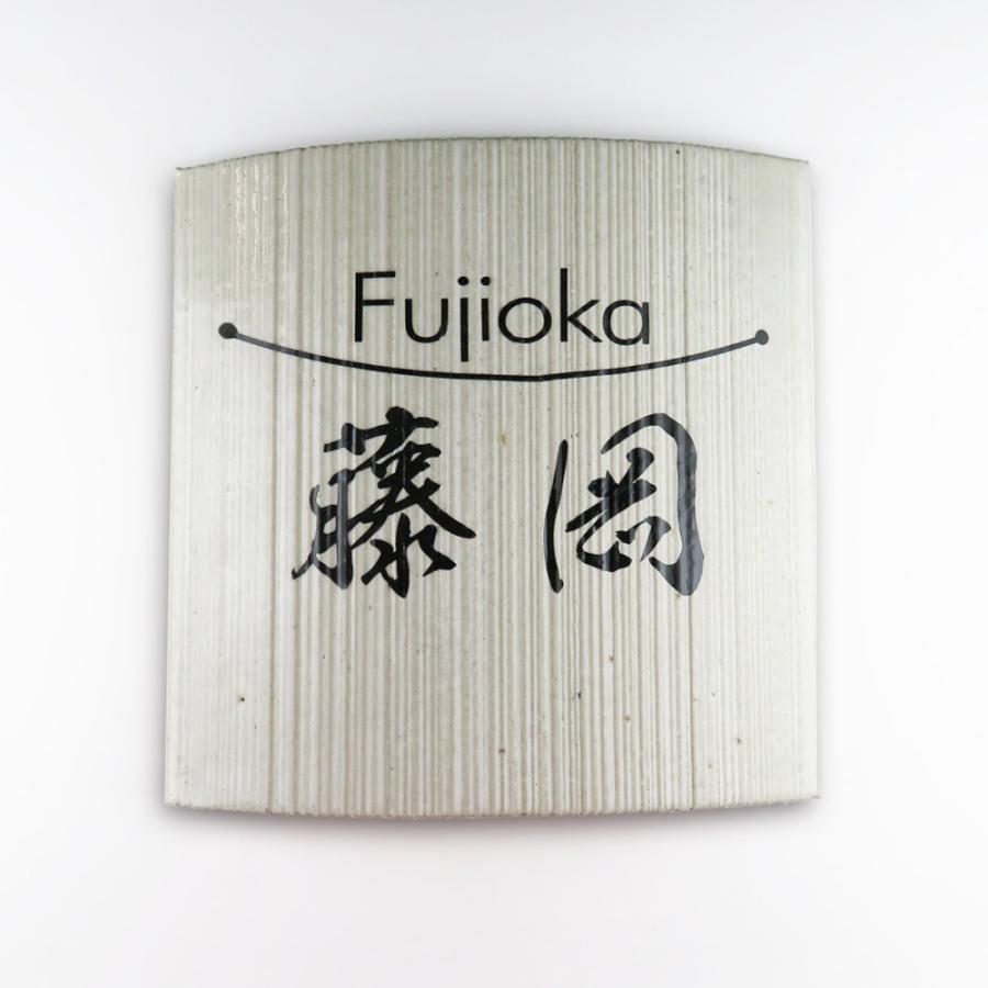 表札 おしゃれ 玄関 門柱 立体的 タイル 戸建  釉薬の高温焼成により色落ちなし 145x145mm | 