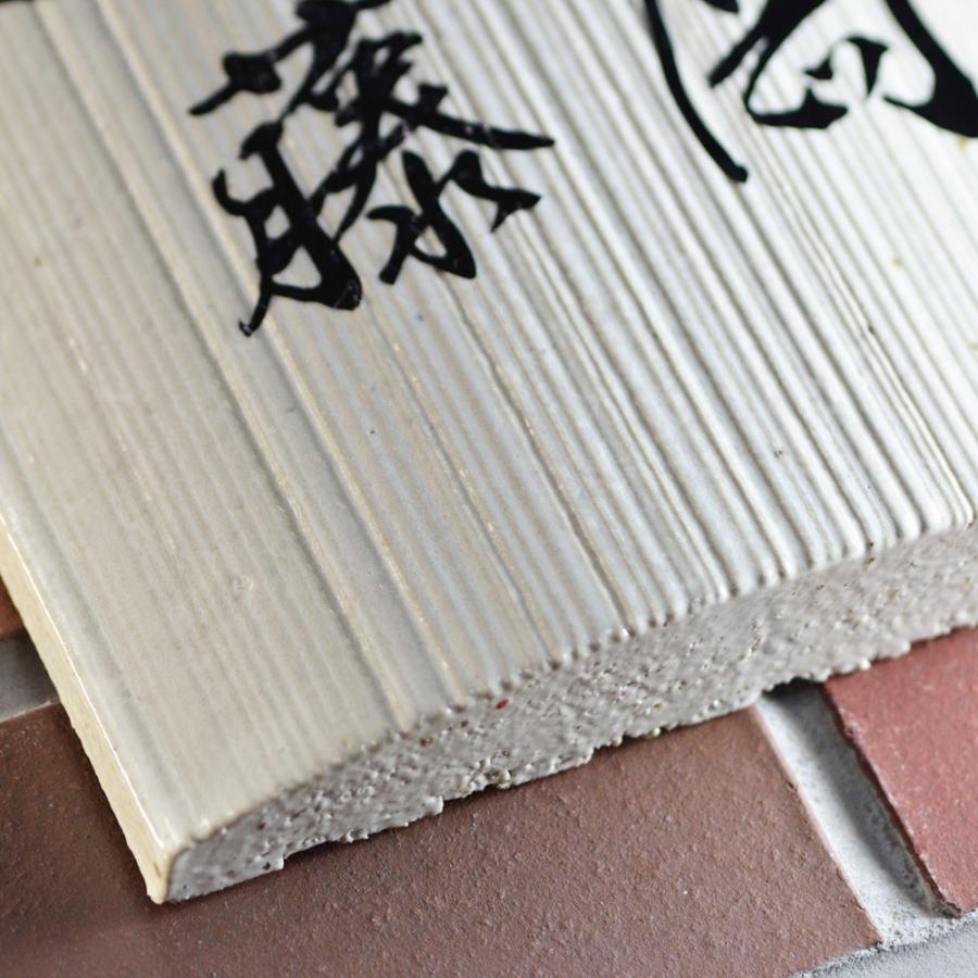 表札 おしゃれ 玄関 門柱 立体的 タイル 戸建  釉薬の高温焼成により色落ちなし 145x145mm |  | 02