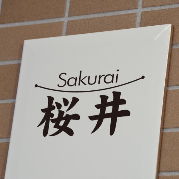 表札 オシャレ シンプル タイル 白 デザイン12種 釉薬の高温焼成 色落ち無し 玄関 戸建 200x200mm｜memoa｜03