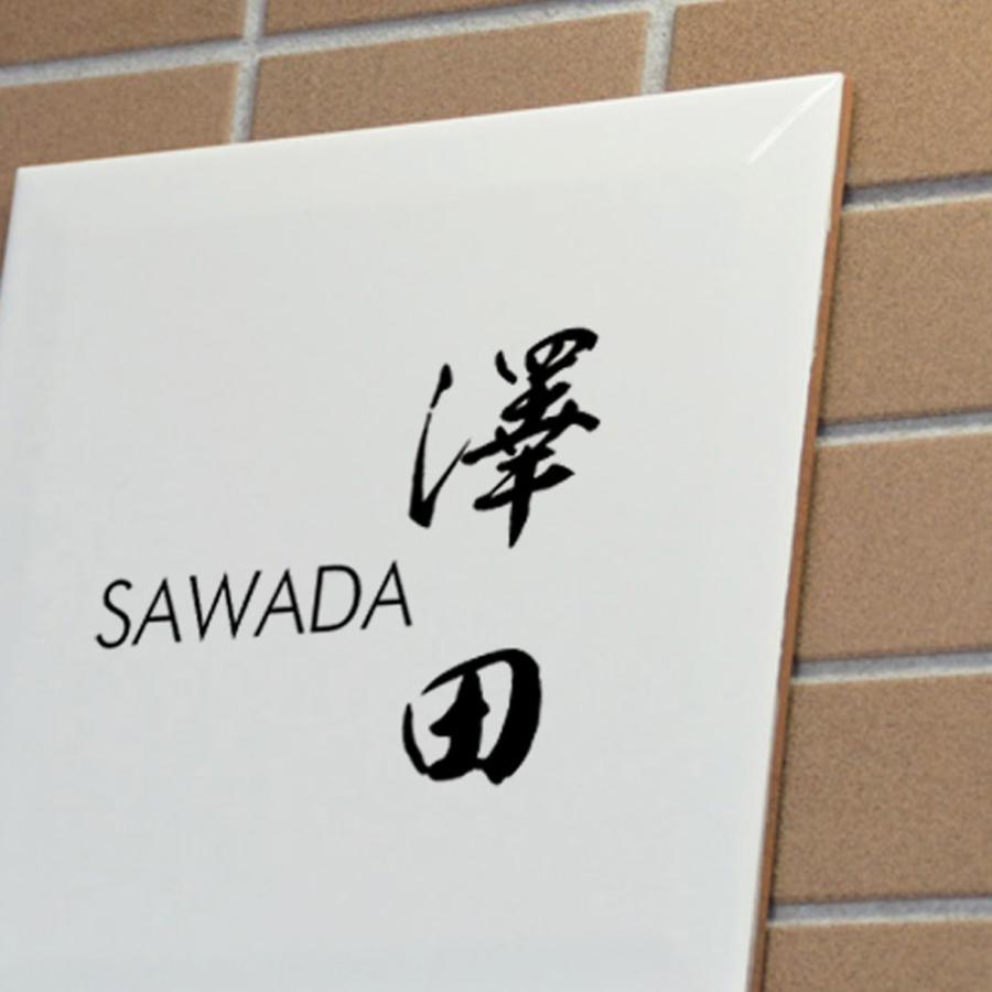 表札 タイル オシャレ シンプル 玄関 戸建 白 デザイン12種 文字は釉薬の高温焼成 200x200mm |  | 02
