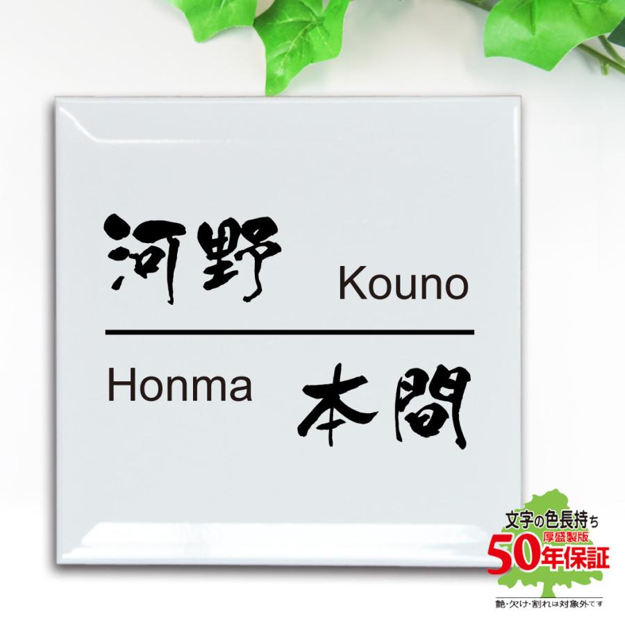 表札 二世帯 玄関 戸建て シンプル 白 タイル 釉薬の高温焼成 色落ち無し デザイン色々  200x200mm | 
