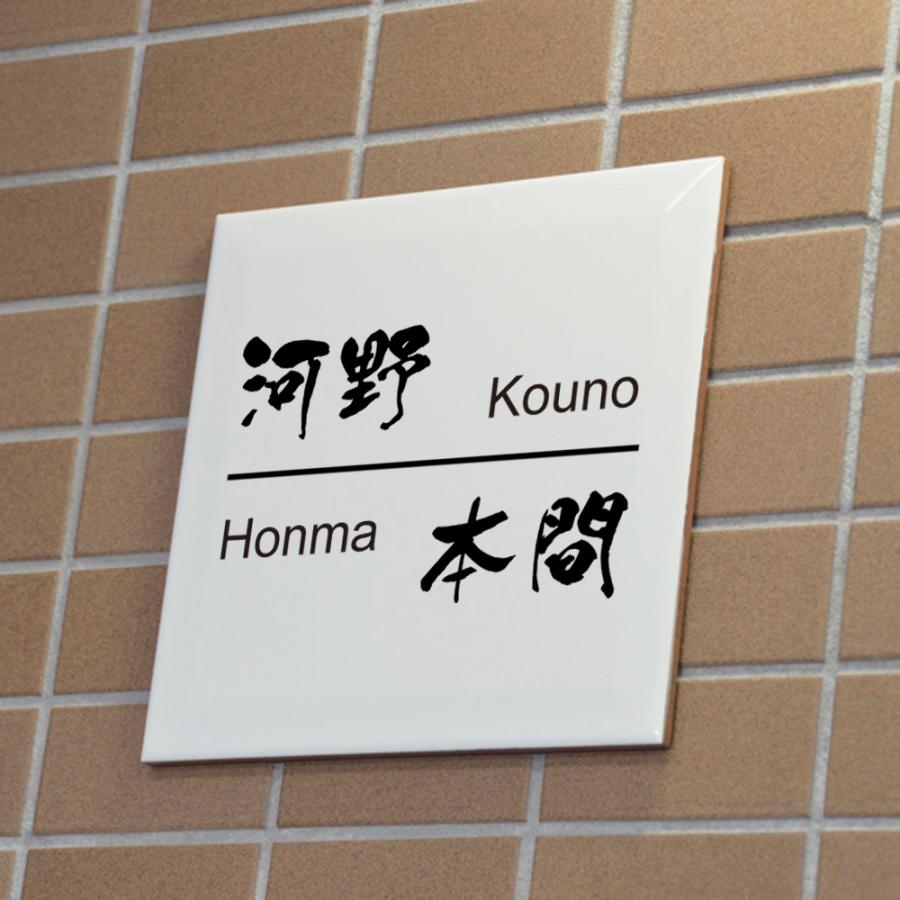 表札 二世帯 玄関 戸建て シンプル 白 タイル 釉薬の高温焼成 色落ち無し デザイン色々  200x200mm |  | 01