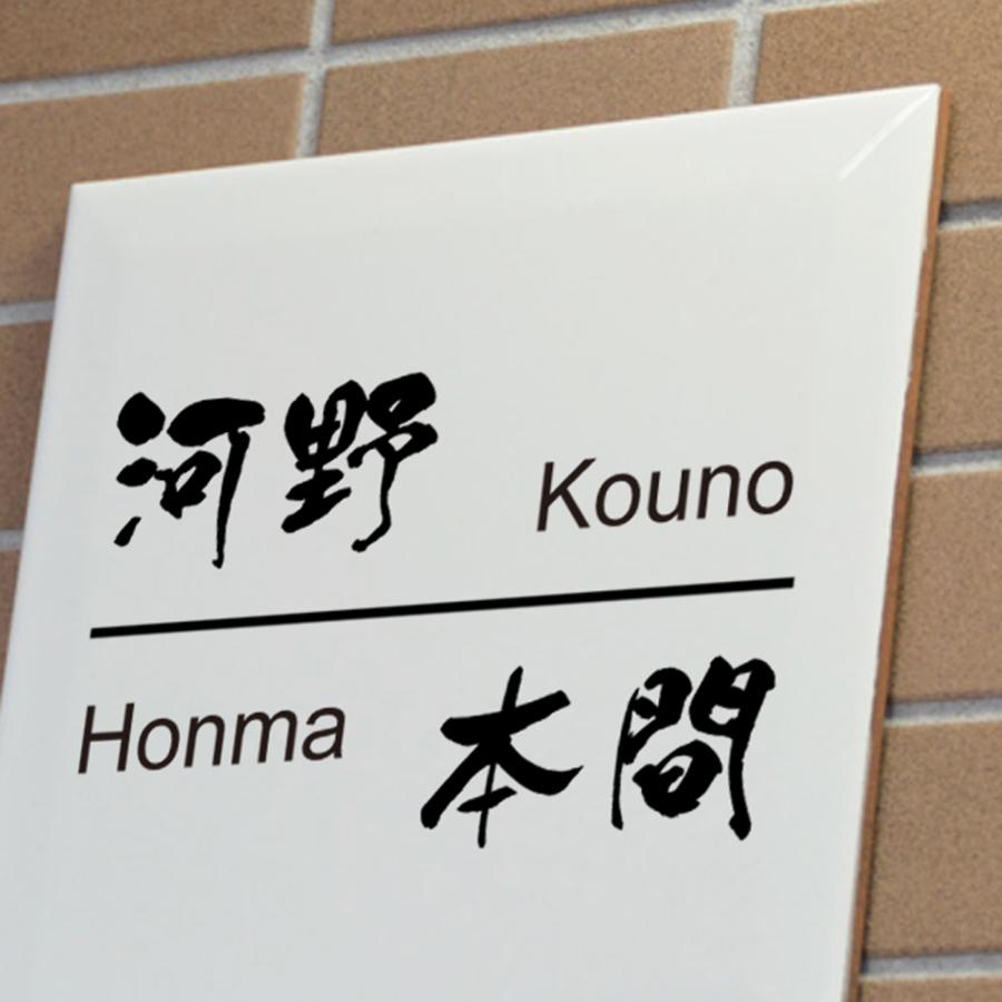 表札 二世帯 玄関 戸建て シンプル 白 タイル 釉薬の高温焼成 色落ち無し デザイン色々  200x200mm |  | 02