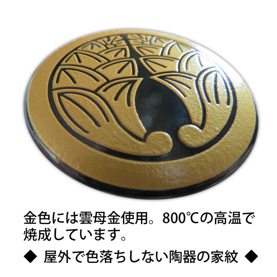 家紋 陶器の家紋 金色家紋 墓石に 門柱・玄関に 屋外で色落ちしない