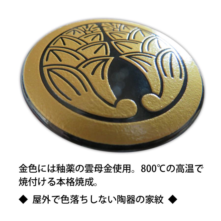 家紋 陶器の家紋 金色家紋 墓石に 門柱・玄関に 屋外で色落ちしない