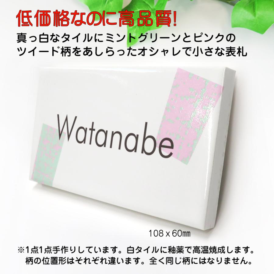 表札 タイル おしゃれ かわいい ポイントツイード柄 白 戸建て 玄関 マンション 貼るだけ 高温焼成色落ちなし 108x60mm |  | 01