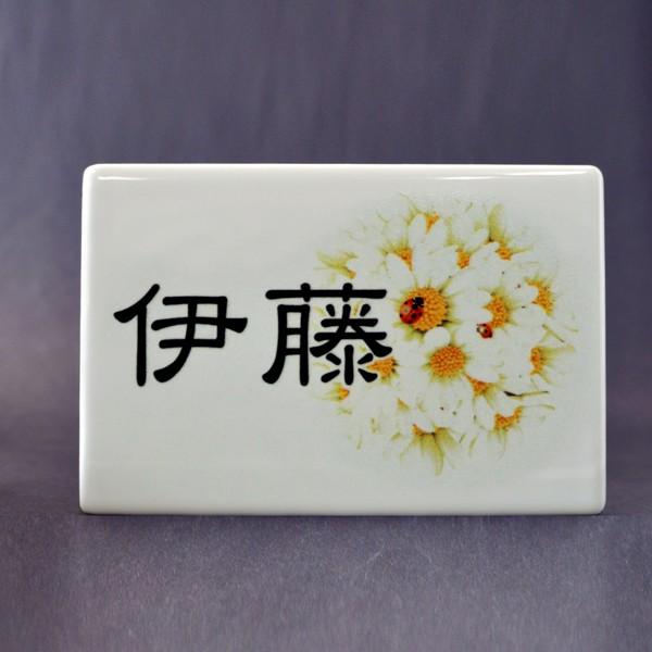 表札 おしゃれ 表札 ネームプレート 白 陶器製のデザイン表札 焼き物の暖かみとかわいいイラストやオリジナルなデザインの個性あふれる陶器のメモリアルグッズ R006 表札 花柄 門柱 シンプル 戸建 門柱 プレート 152x102mm 取付セット付 貼るだけ簡単 Memoa ショップ