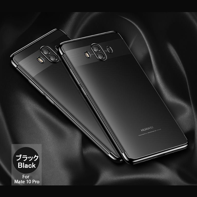 在庫処分 Huawei Mate 10 Pro ケース ブラック 背面型 HuaweiMate10Pro セール 売り切れ必至！