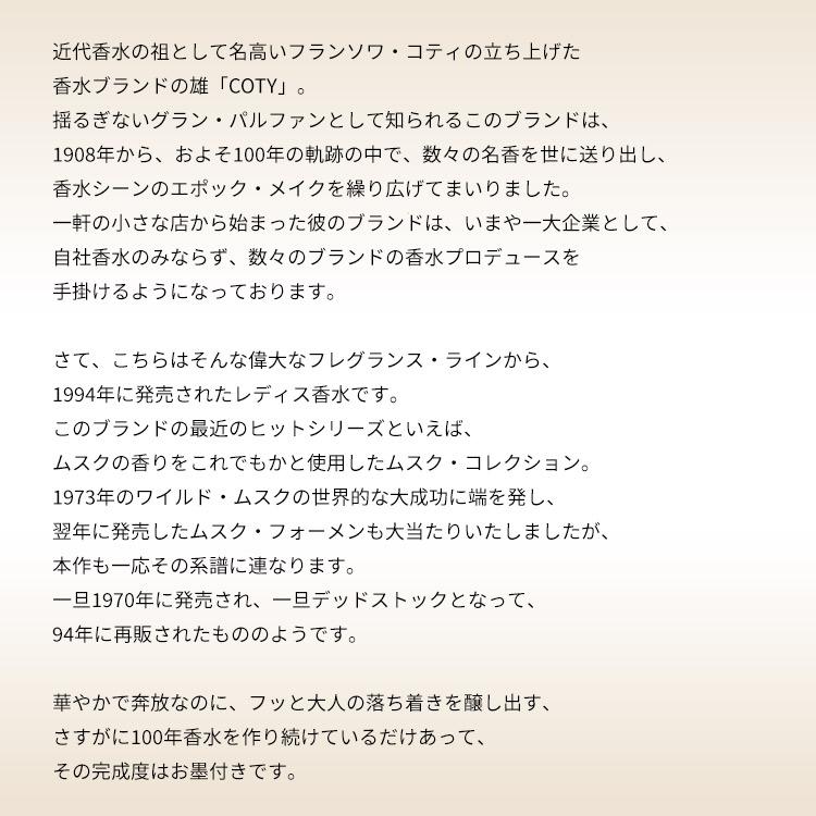 COTY（コティ） 並行輸入品 香水 レディース バニラ ムスク EDC・SP