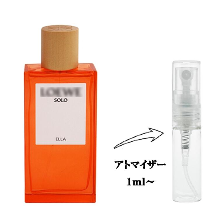 LOEWE（ロエベ） 並行輸入品 香水 お試し 分割販売 レディース ソロ