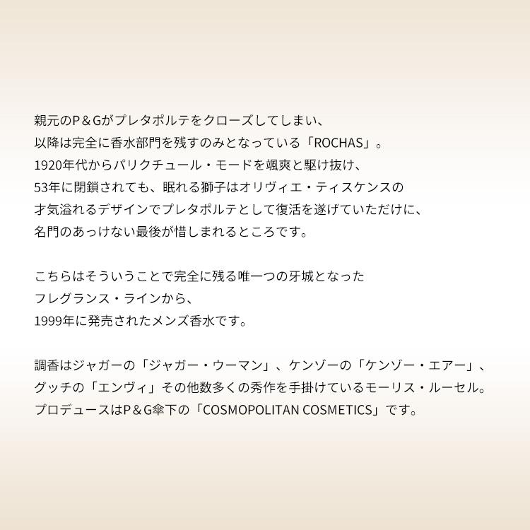 ROCHAS（ロシャス） 並行輸入品 香水 お試し 分割販売 メンズ マン EDT