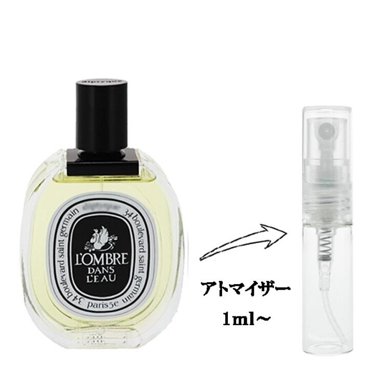 diptyque（ディプティック） 並行輸入品 香水 お試し 分割販売