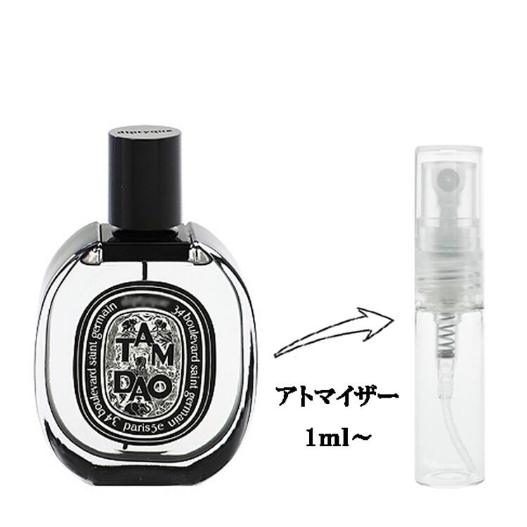 diptyque（ディプティック） 並行輸入品 香水 お試し 分割販売