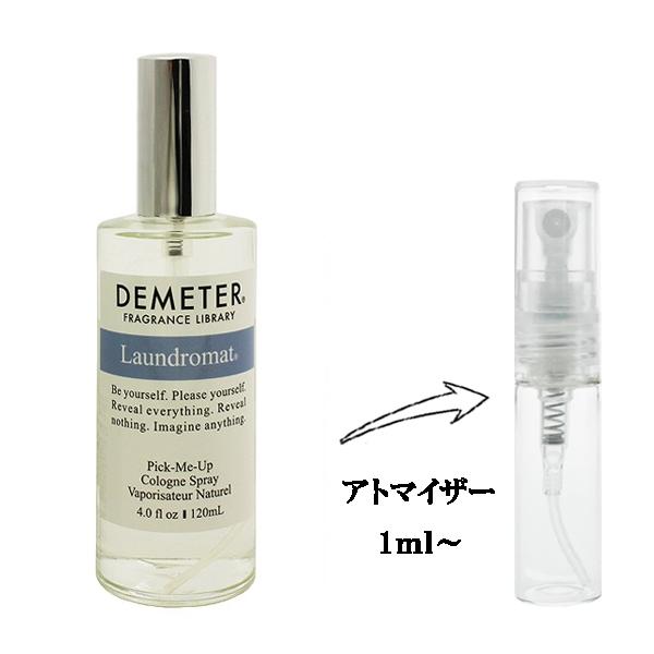 DEMETER（ディメーター） 並行輸入品 香水 お試し 分割販売 メンズ