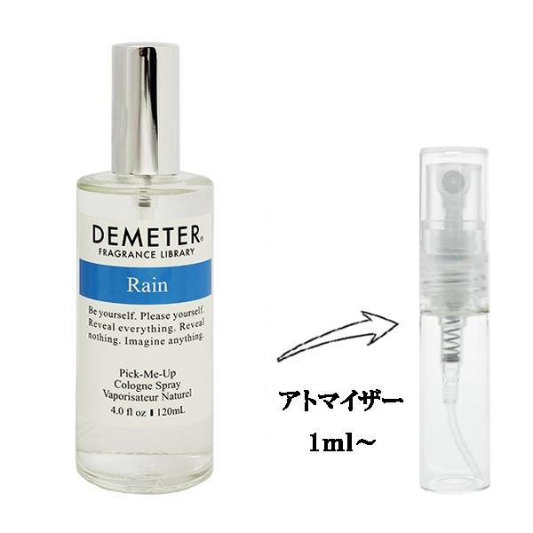 DEMETER（ディメーター） 並行輸入品 香水 お試し 分割販売 メンズ