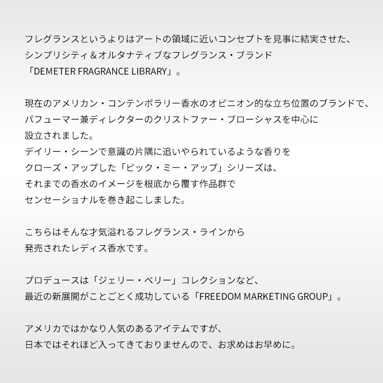 DEMETER（ディメーター） 並行輸入品 香水 お試し 分割販売 メンズ