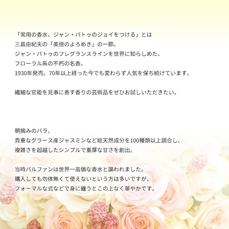 PATOU（パトゥ） 並行輸入品 ジャン 香水 お試し 分割販売 レディース