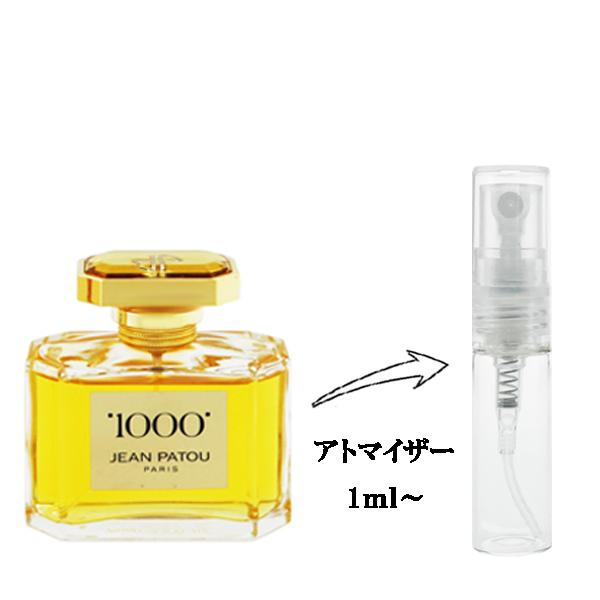 PATOU（パトゥ） 並行輸入品 ジャン 香水 お試し 分割販売 レディース