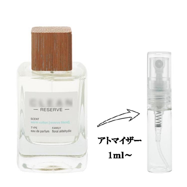 CLEAN（クリーン） 並行輸入品 香水 お試し 分割販売 メンズ