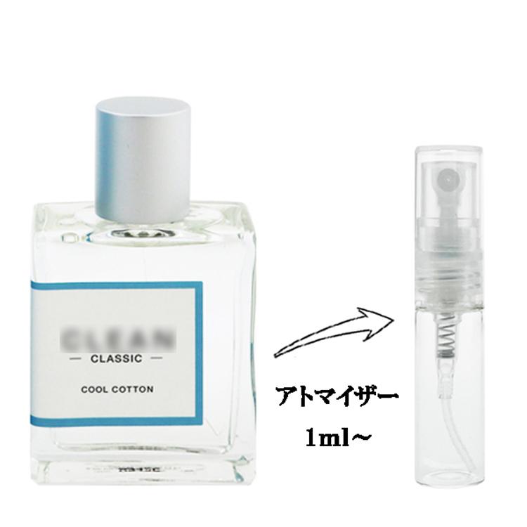 CLEAN（クリーン） 並行輸入品 香水 お試し 分割販売 レディース