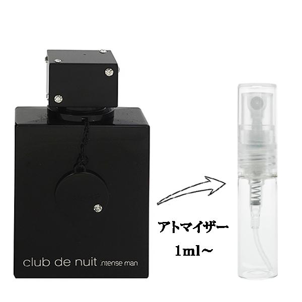 並行輸入品 アルマフ 香水 お試し 分割販売 メンズ クラブ ドゥ ニュイ