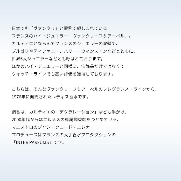 並行輸入品】 ヴァンクリーフ＆アーペル 香水 お試し 分割販売