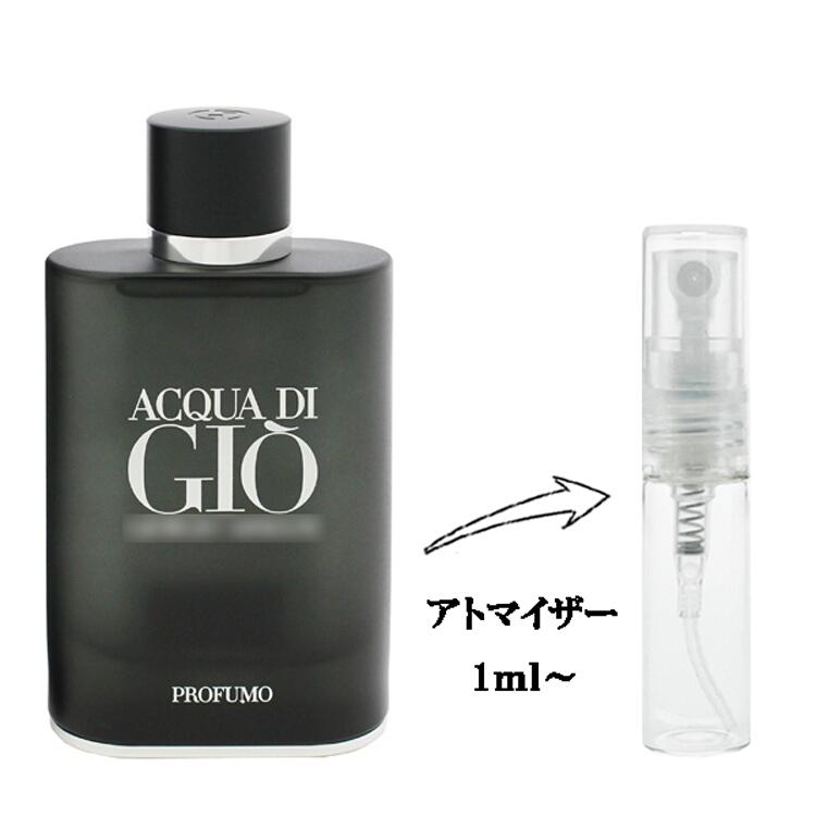 GIORGIO ARMANI 並行輸入品 ジョルジオ アルマーニ 香水 お試し 分割