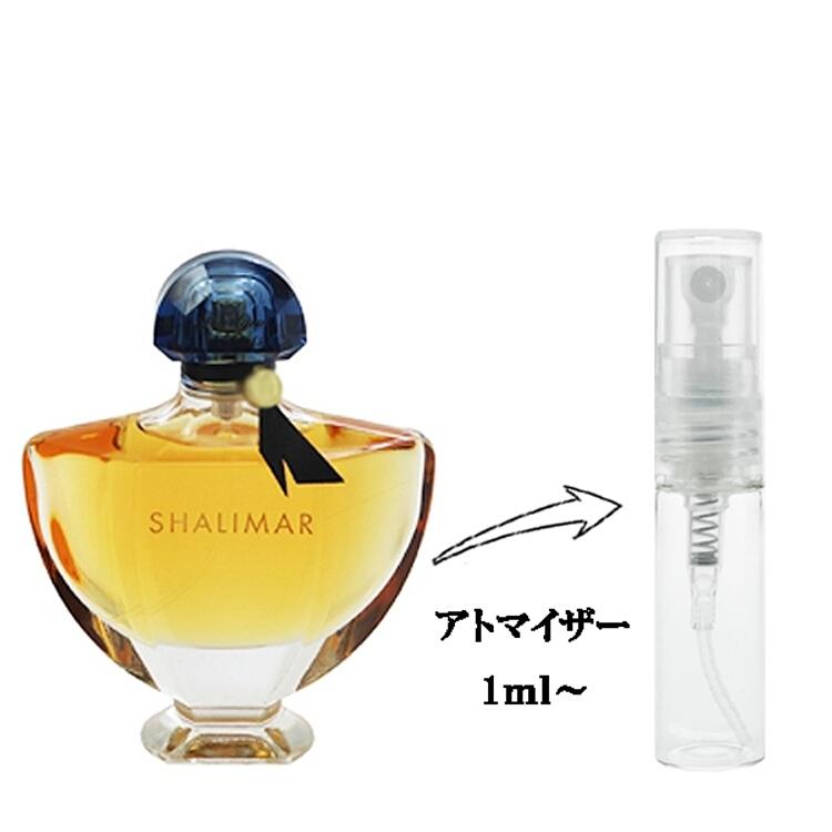 GUERLAIN（ゲラン） 並行輸入品 香水 お試し 分割販売 レディース