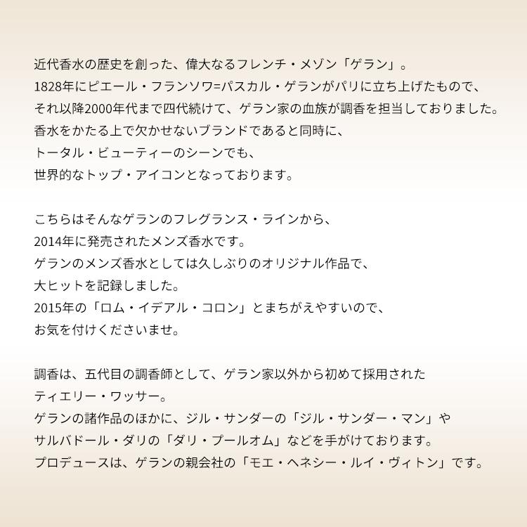 GUERLAIN（ゲラン） 並行輸入品 香水 お試し 分割販売 メンズ ロム
