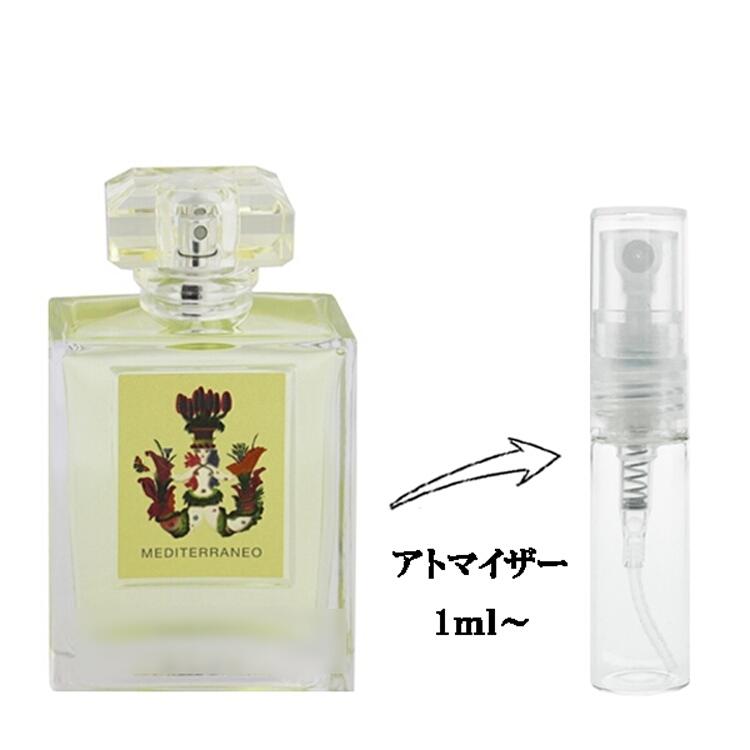 Carthusia（カルトゥージア） 並行輸入品 香水 お試し 分割販売