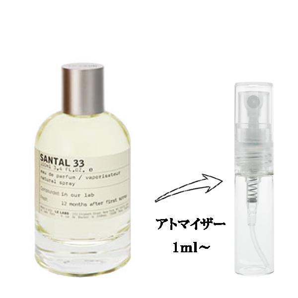 並行輸入品 ルラボ 香水 お試し 分割販売 メンズ レディース サンタル33 EDP （お試し香水） 1ml SANTAL 33 LE LABO 爆買（Yahoo!・ecショップ・belmo）