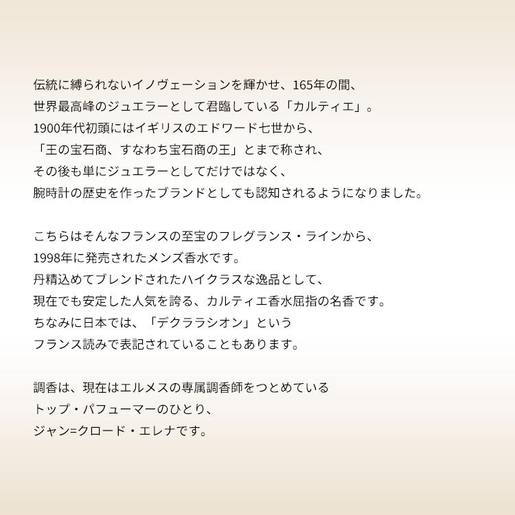 Cartier（カルティエ） 並行輸入品 香水 お試し 分割販売 メンズ