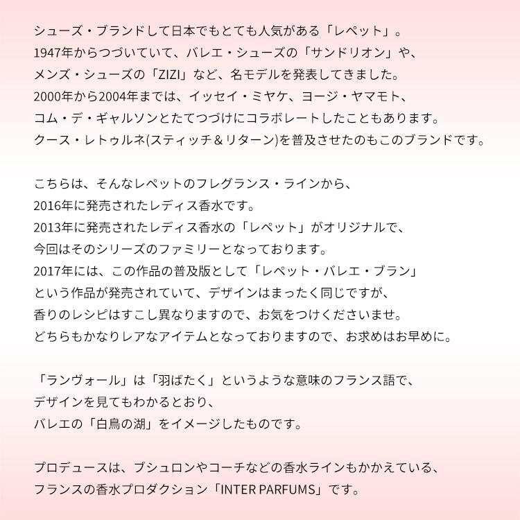 repetto（レペット） 並行輸入品 香水 お試し 分割販売 レディース
