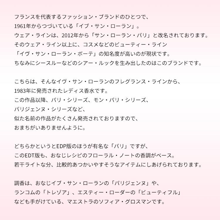 香水(女性用) YSL PARIS EAU DE TOILETTE 125ml Yves Saint Laurent Paris Eau De Toilette for Women, 4.2