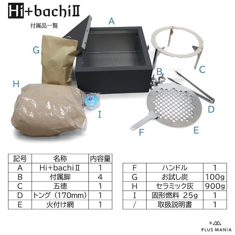 プラスマニア Hi＋bachI II #033 PLUS MANIA プラスマニア Hi＋bachI II #033 PLUS MANIA アウトドア
