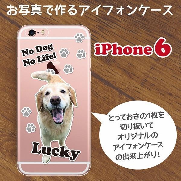 ペットの写真で作るiphoneケース スマホケース Iphone6 6s 6plus 名入れ クリックポスト便対応 写真印刷 ペットメモリアルグッズ 名入れ プレゼント Blusquare Org