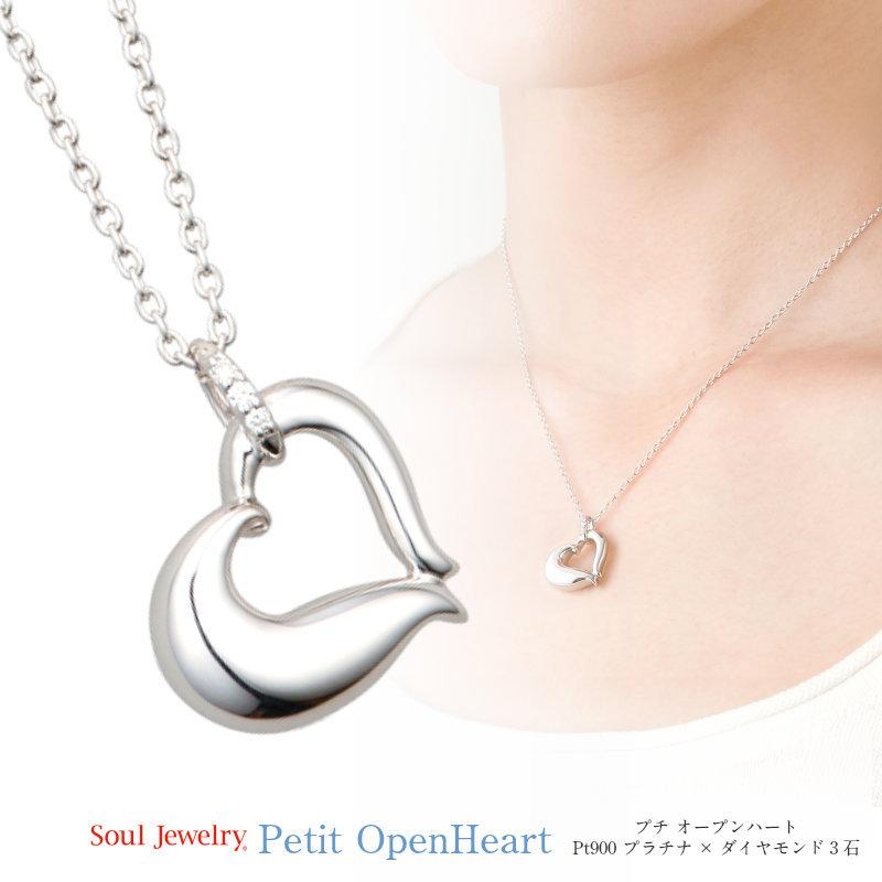遺骨ペンダント ソウルジュエリー プチオープンハート
