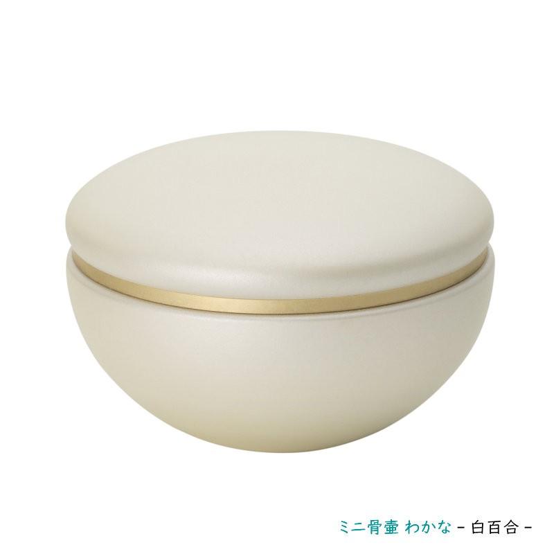 made in japan 金属製のミニ骨壷 わかな 〜白百合〜